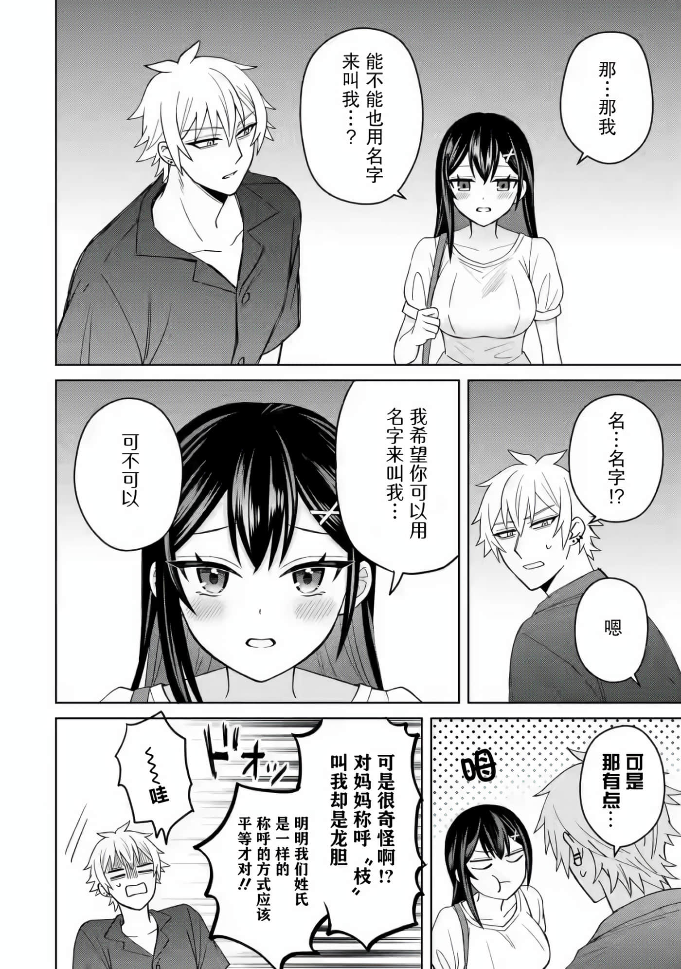 关于虽然转生成为漫画中的渣男却毫无干劲的我【1-16话 12-16是生肉】【寝取られ漫画のクズ男に転生したはずがヒロインが寄ってくる件】-5