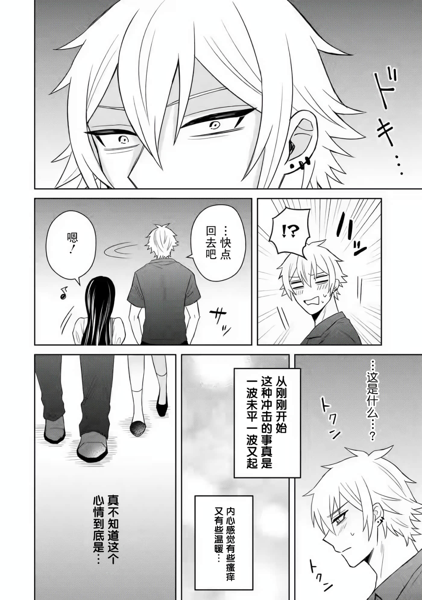 关于虽然转生成为漫画中的渣男却毫无干劲的我【1-16话 12-16是生肉】【寝取られ漫画のクズ男に転生したはずがヒロインが寄ってくる件】-5