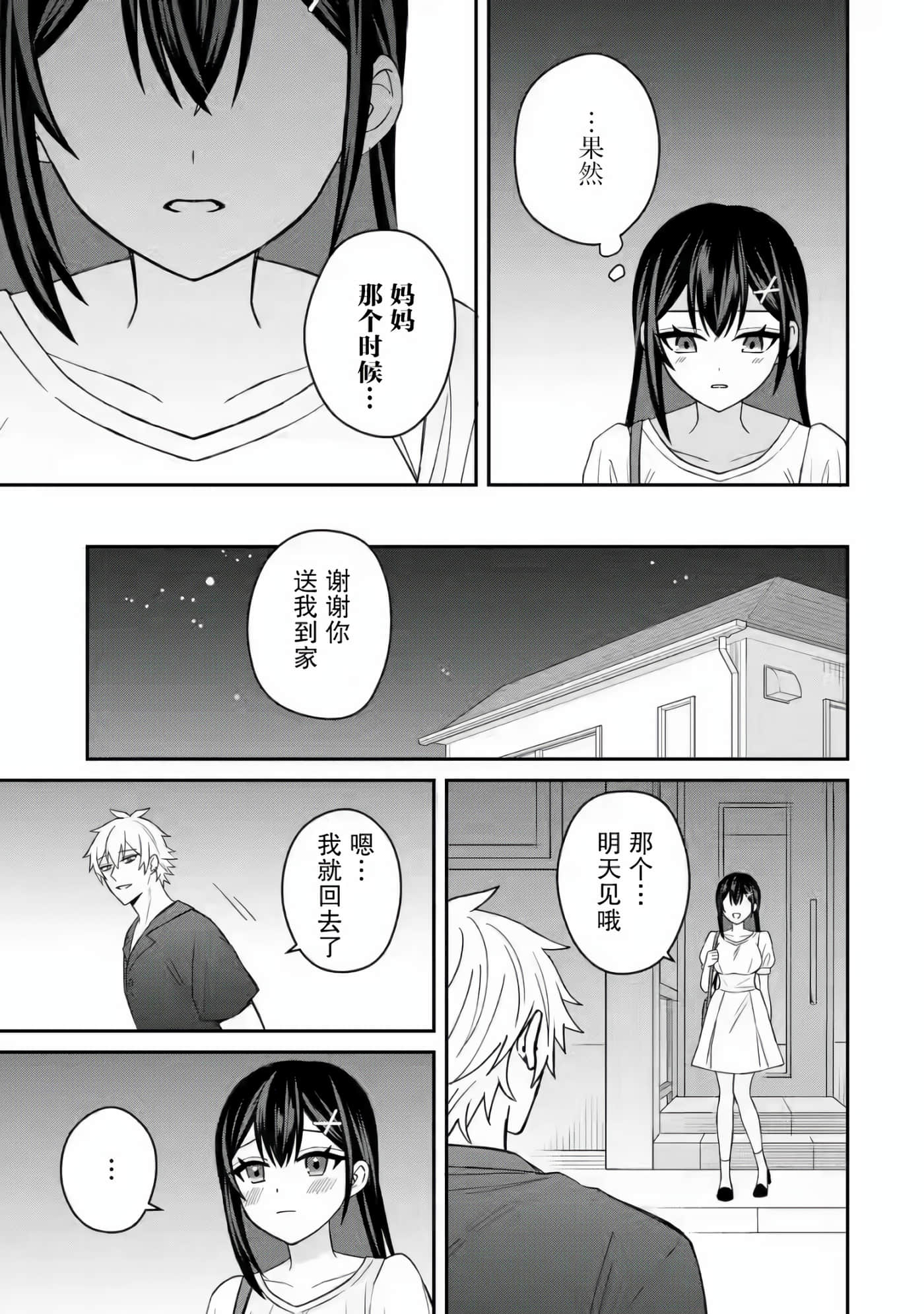 关于虽然转生成为漫画中的渣男却毫无干劲的我【1-16话 12-16是生肉】【寝取られ漫画のクズ男に転生したはずがヒロインが寄ってくる件】-5