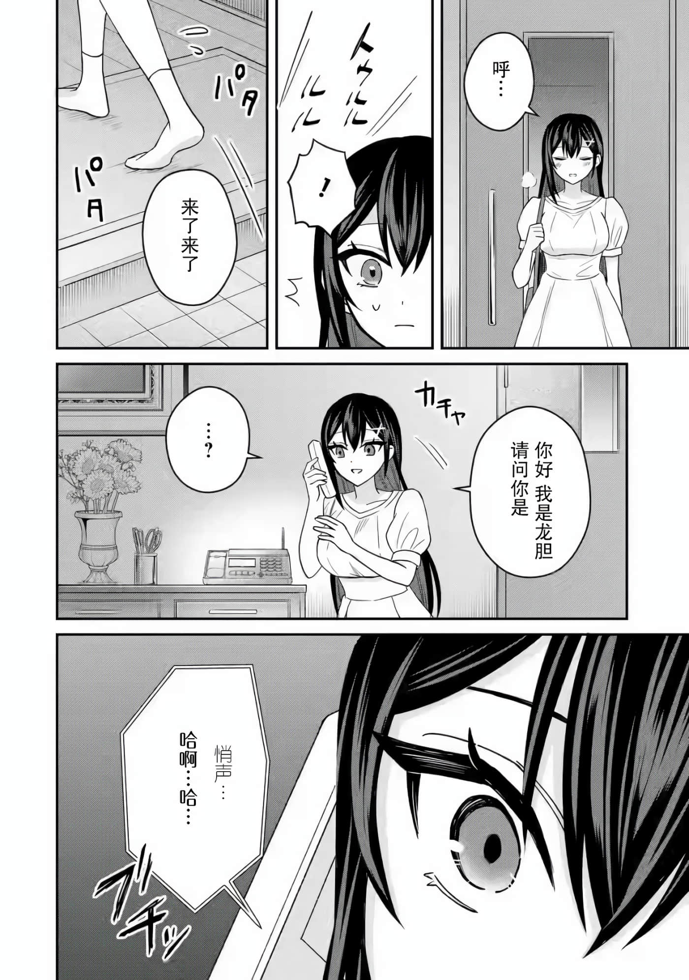 关于虽然转生成为漫画中的渣男却毫无干劲的我【1-16话 12-16是生肉】【寝取られ漫画のクズ男に転生したはずがヒロインが寄ってくる件】-5