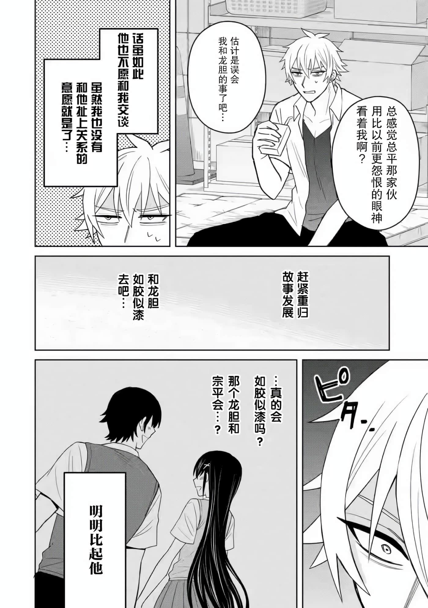 关于虽然转生成为漫画中的渣男却毫无干劲的我【1-16话 12-16是生肉】【寝取られ漫画のクズ男に転生したはずがヒロインが寄ってくる件】-5