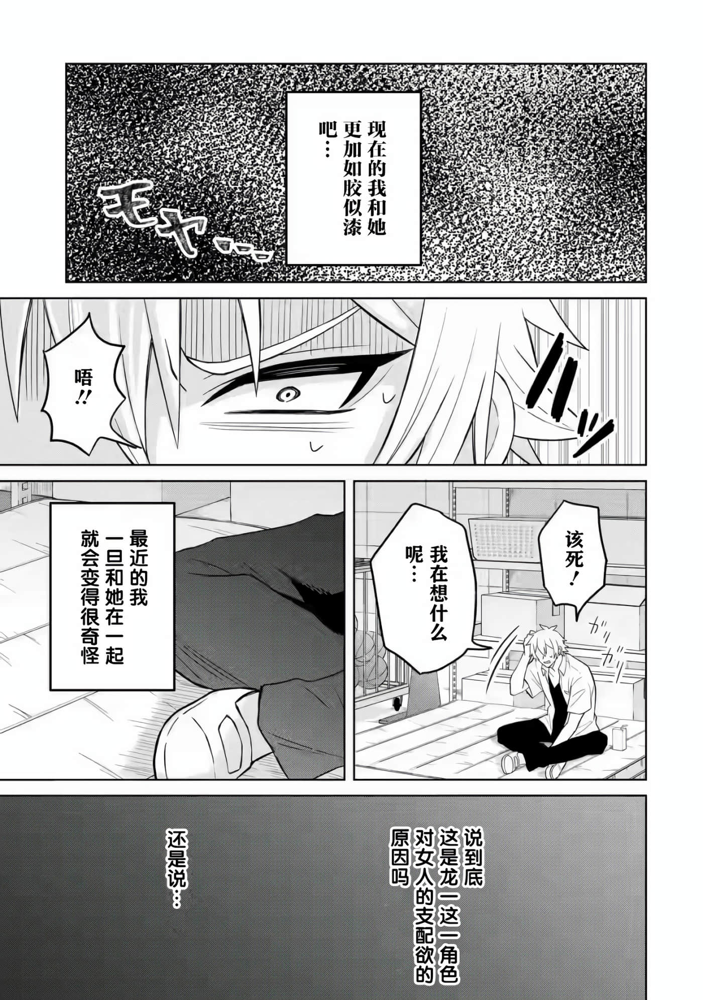 关于虽然转生成为漫画中的渣男却毫无干劲的我【1-16话 12-16是生肉】【寝取られ漫画のクズ男に転生したはずがヒロインが寄ってくる件】-5