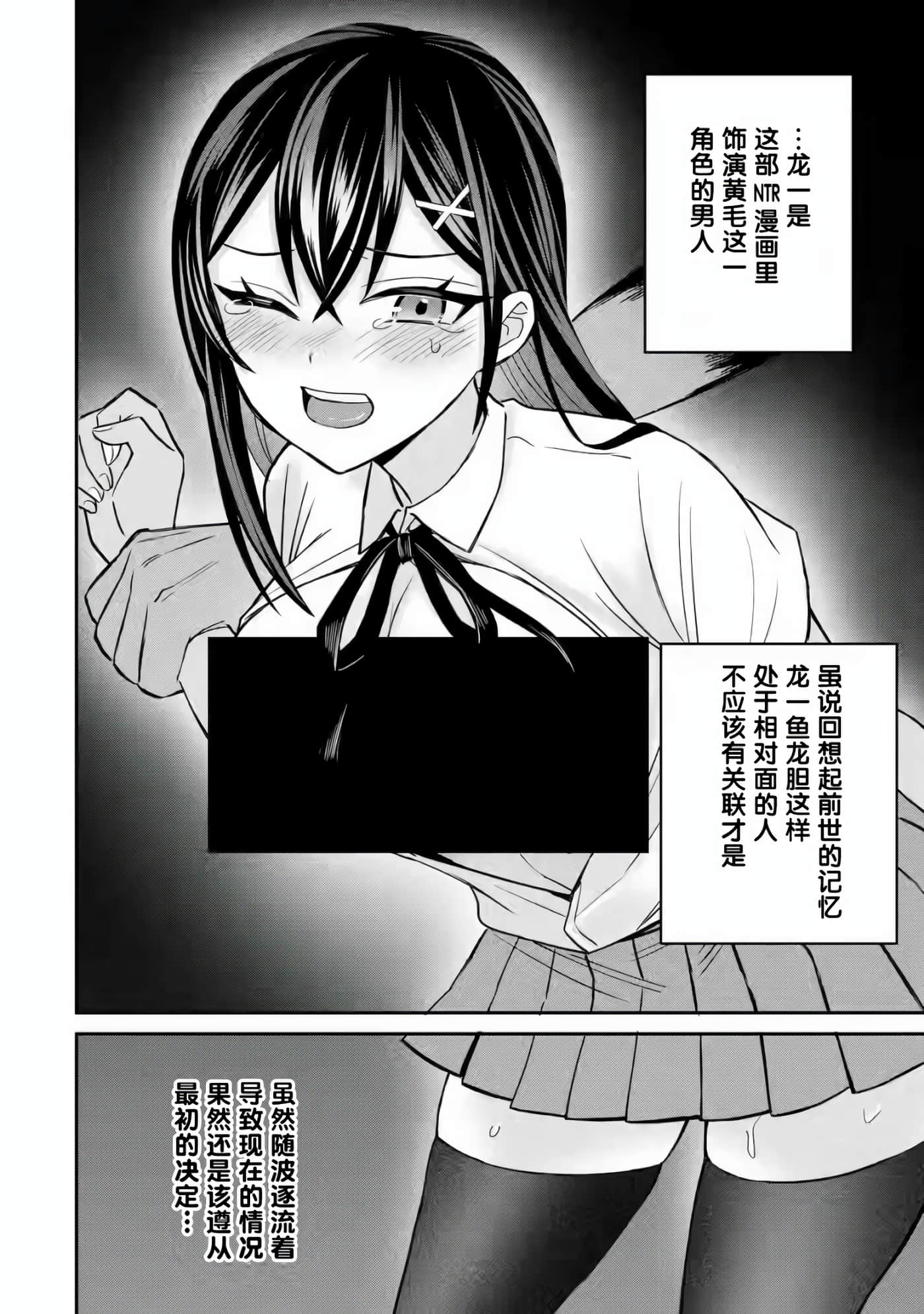 关于虽然转生成为漫画中的渣男却毫无干劲的我【1-16话 12-16是生肉】【寝取られ漫画のクズ男に転生したはずがヒロインが寄ってくる件】-5