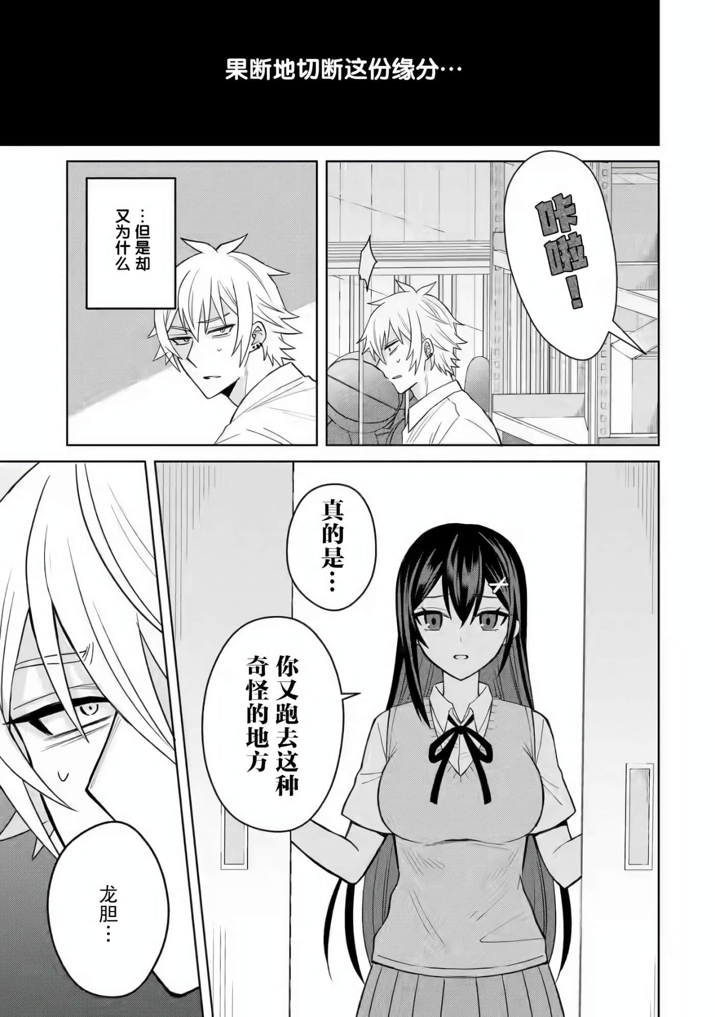 关于虽然转生成为漫画中的渣男却毫无干劲的我【1-16话 12-16是生肉】【寝取られ漫画のクズ男に転生したはずがヒロインが寄ってくる件】-5