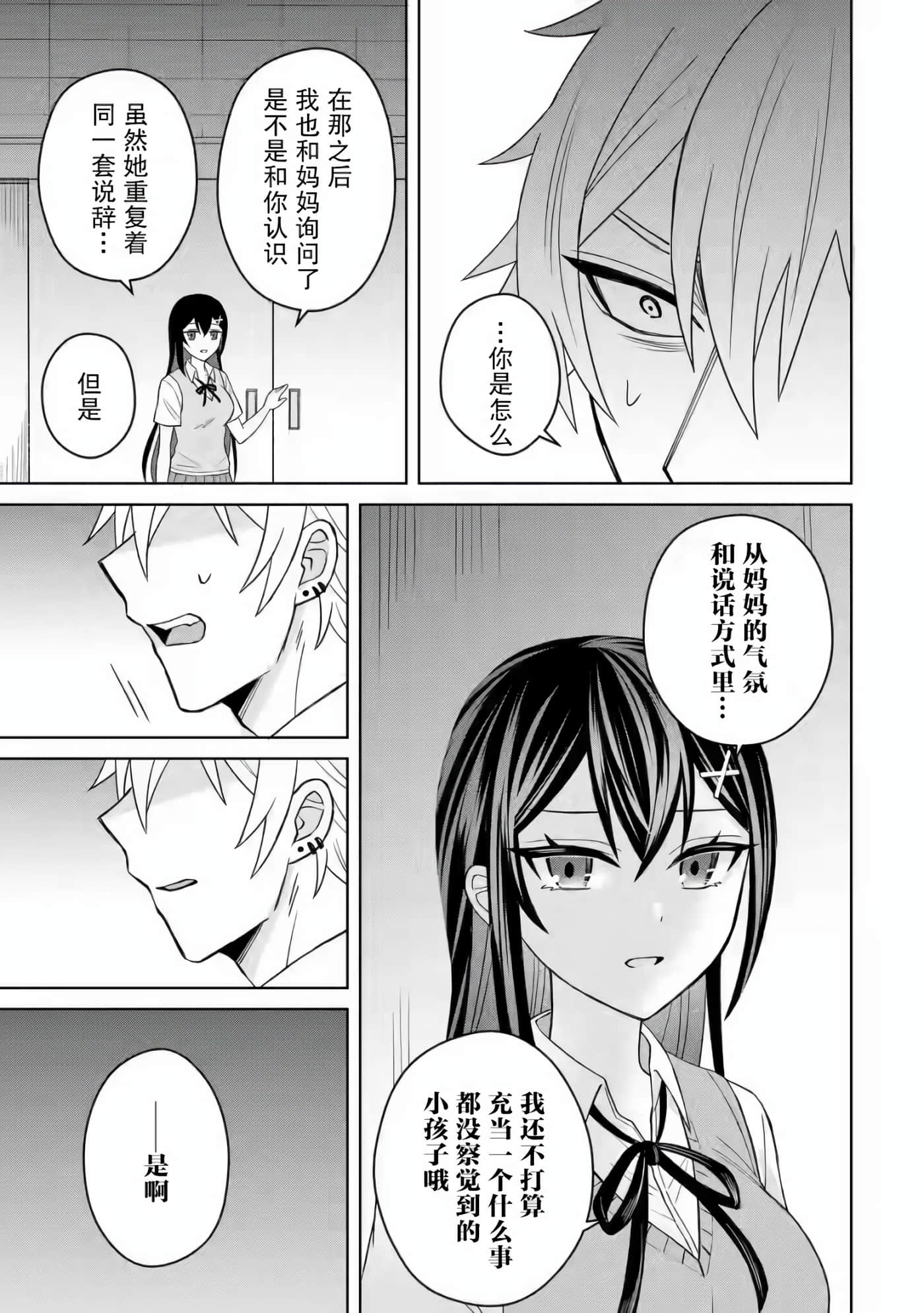 关于虽然转生成为漫画中的渣男却毫无干劲的我【1-16话 12-16是生肉】【寝取られ漫画のクズ男に転生したはずがヒロインが寄ってくる件】-5