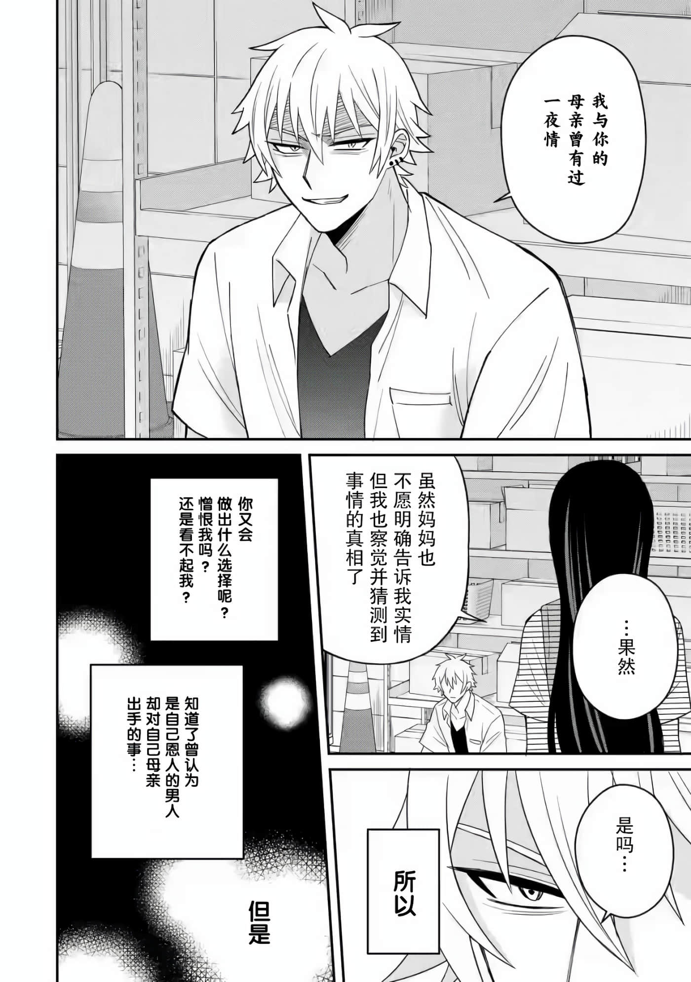 关于虽然转生成为漫画中的渣男却毫无干劲的我【1-16话 12-16是生肉】【寝取られ漫画のクズ男に転生したはずがヒロインが寄ってくる件】-5