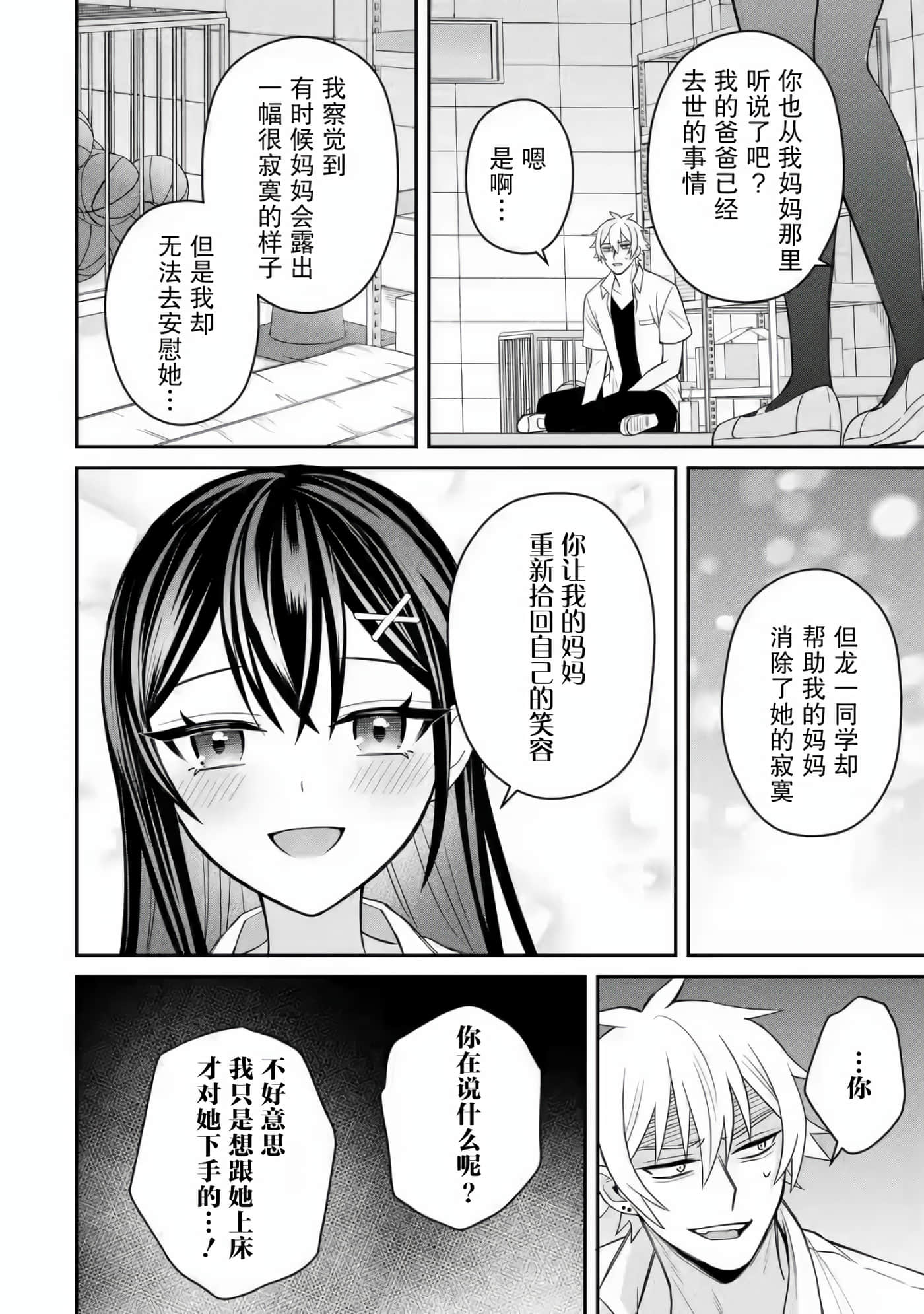 关于虽然转生成为漫画中的渣男却毫无干劲的我【1-16话 12-16是生肉】【寝取られ漫画のクズ男に転生したはずがヒロインが寄ってくる件】-5