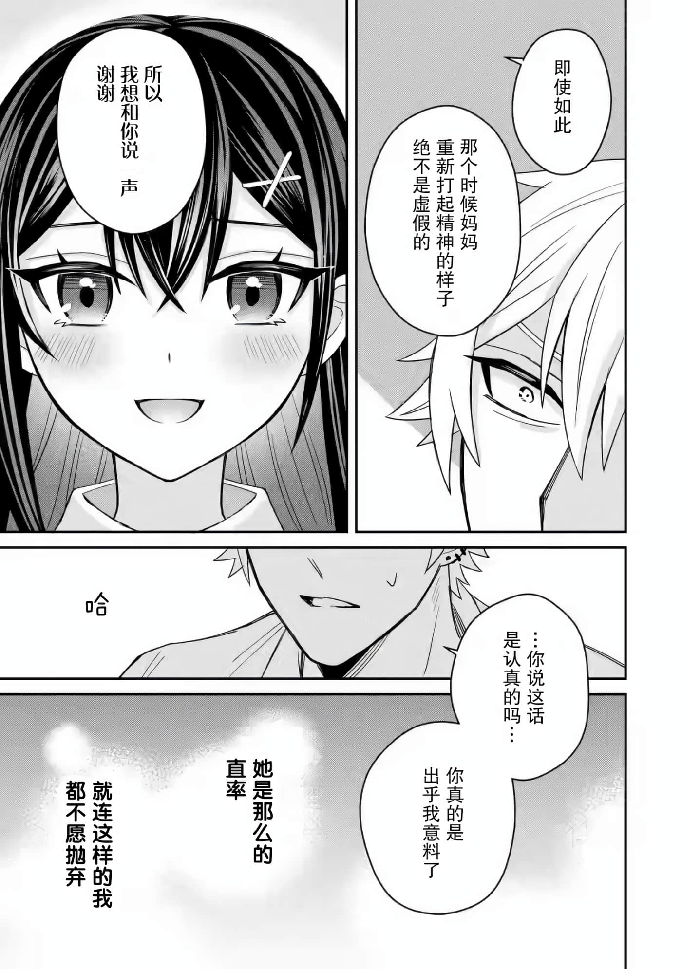 关于虽然转生成为漫画中的渣男却毫无干劲的我【1-16话 12-16是生肉】【寝取られ漫画のクズ男に転生したはずがヒロインが寄ってくる件】-5