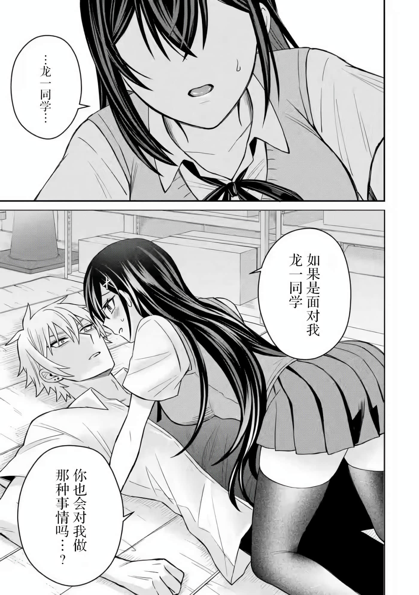 关于虽然转生成为漫画中的渣男却毫无干劲的我【1-16话 12-16是生肉】【寝取られ漫画のクズ男に転生したはずがヒロインが寄ってくる件】-5