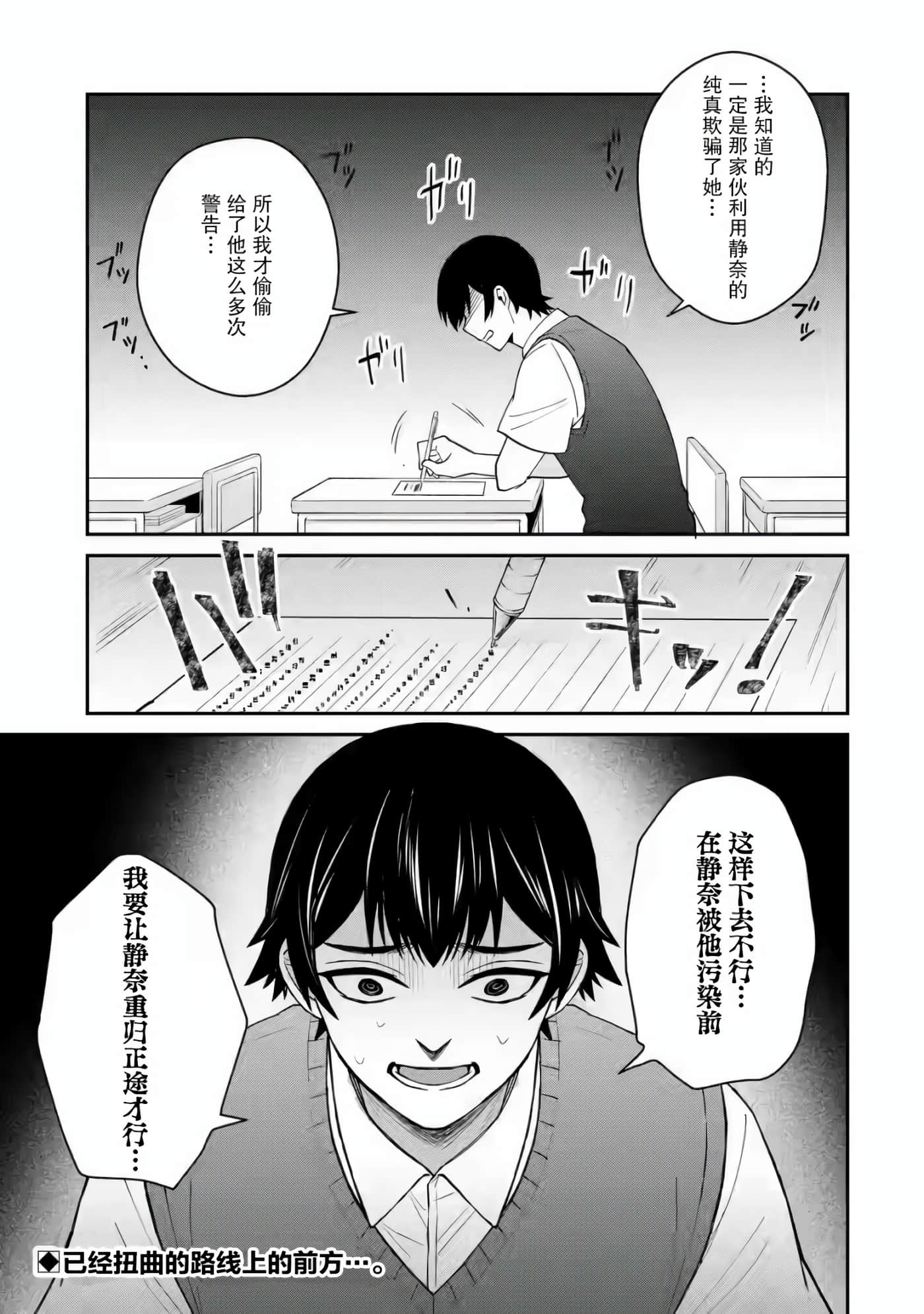 关于虽然转生成为漫画中的渣男却毫无干劲的我【1-16话 12-16是生肉】【寝取られ漫画のクズ男に転生したはずがヒロインが寄ってくる件】-5