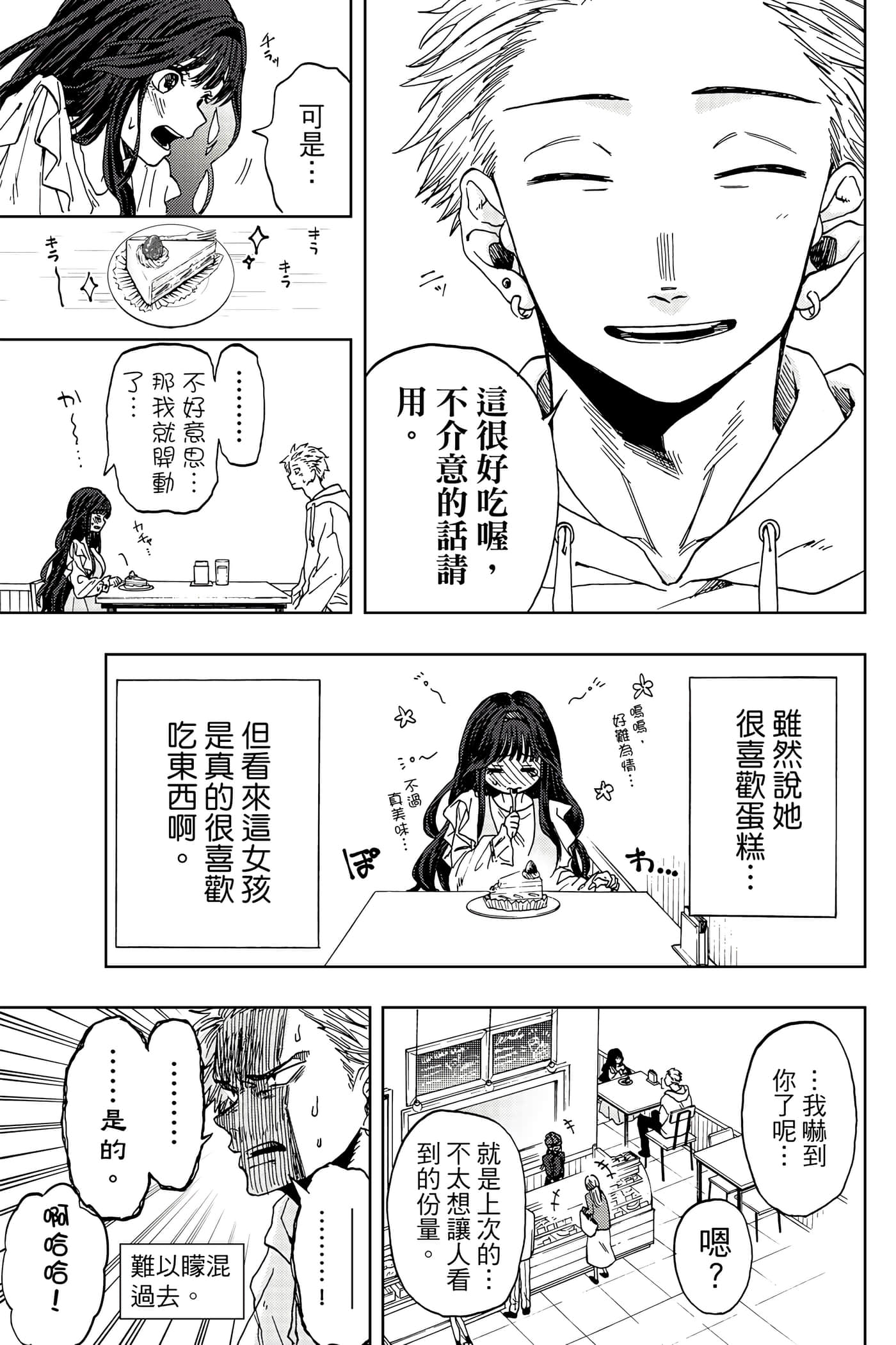 花薰凛然【1-134话 66-134是生肉】【薫る花は凛と咲く／薰香花朵凛然綻放】-1