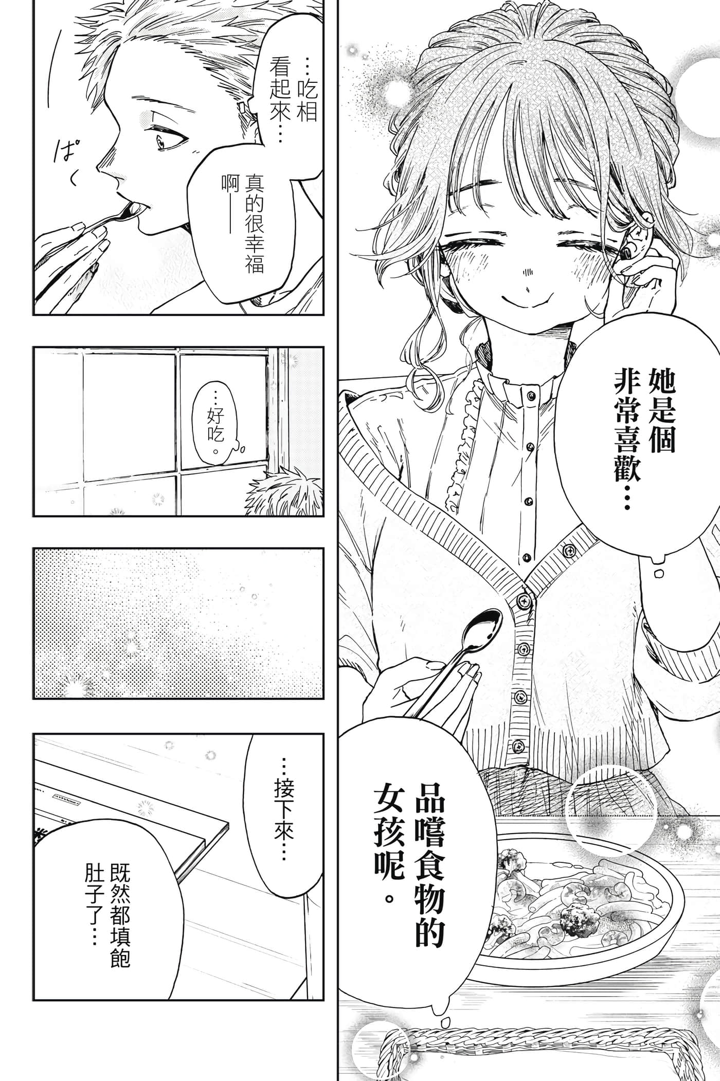 花薰凛然【1-134话 66-134是生肉】【薫る花は凛と咲く／薰香花朵凛然綻放】-1