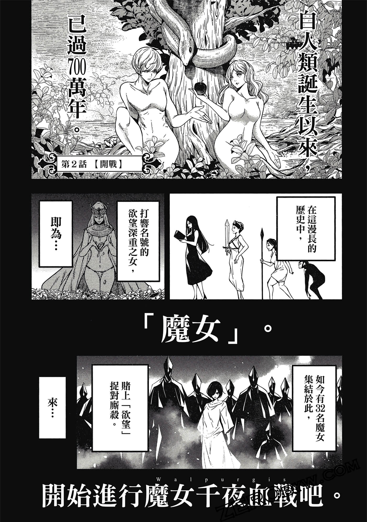 魔女大战【1-47话 32-47是生肉】【魔女大戦 32人の異才の魔女は殺し合う／魔女大戰 32名異能魔女交戰廝殺】-1