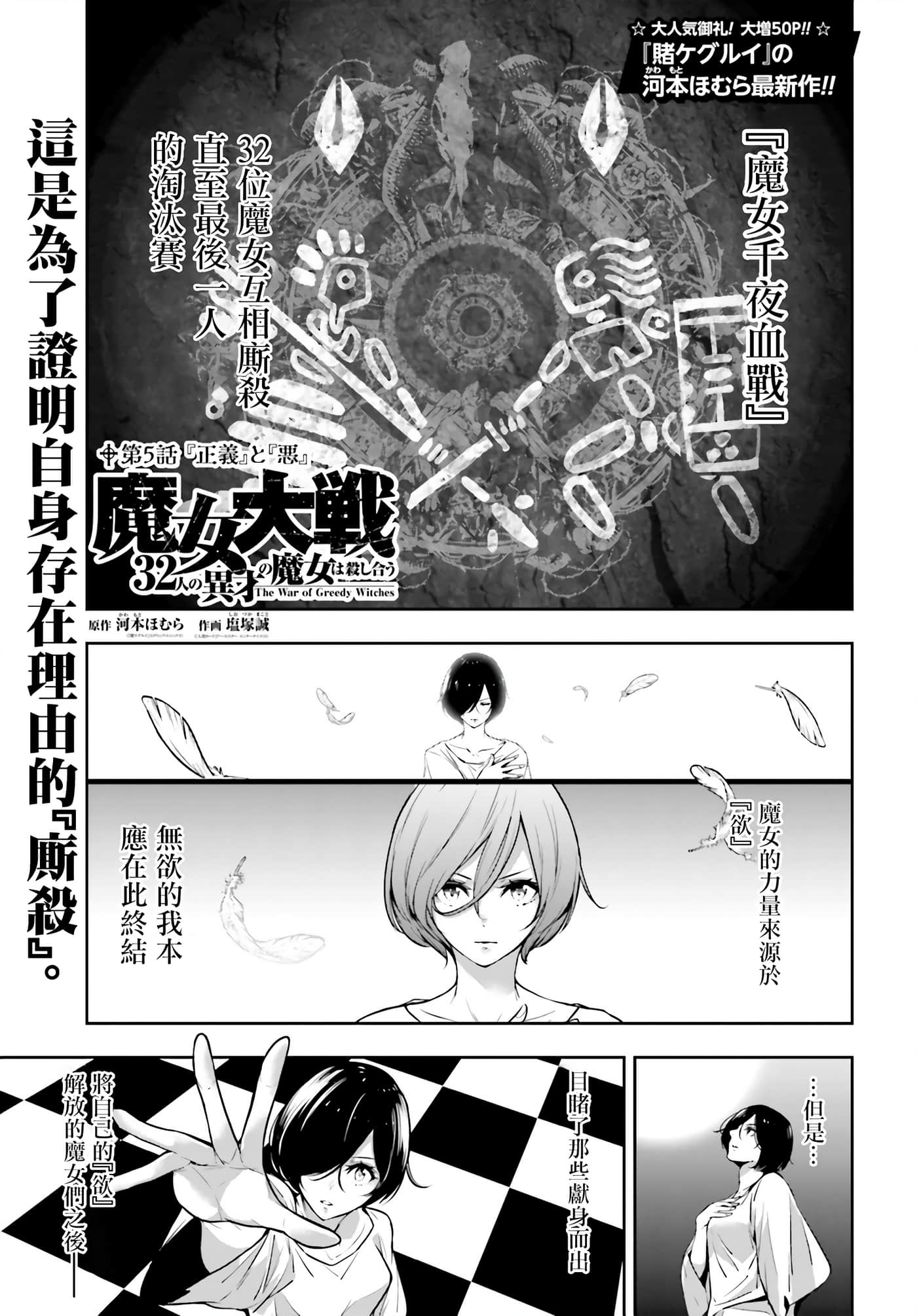 魔女大战【1-47话 32-47是生肉】【魔女大戦 32人の異才の魔女は殺し合う／魔女大戰 32名異能魔女交戰廝殺】-5