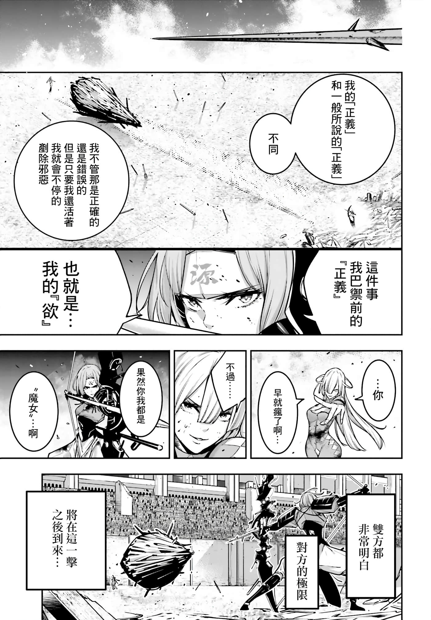 魔女大战【1-47话 32-47是生肉】【魔女大戦 32人の異才の魔女は殺し合う／魔女大戰 32名異能魔女交戰廝殺】-5