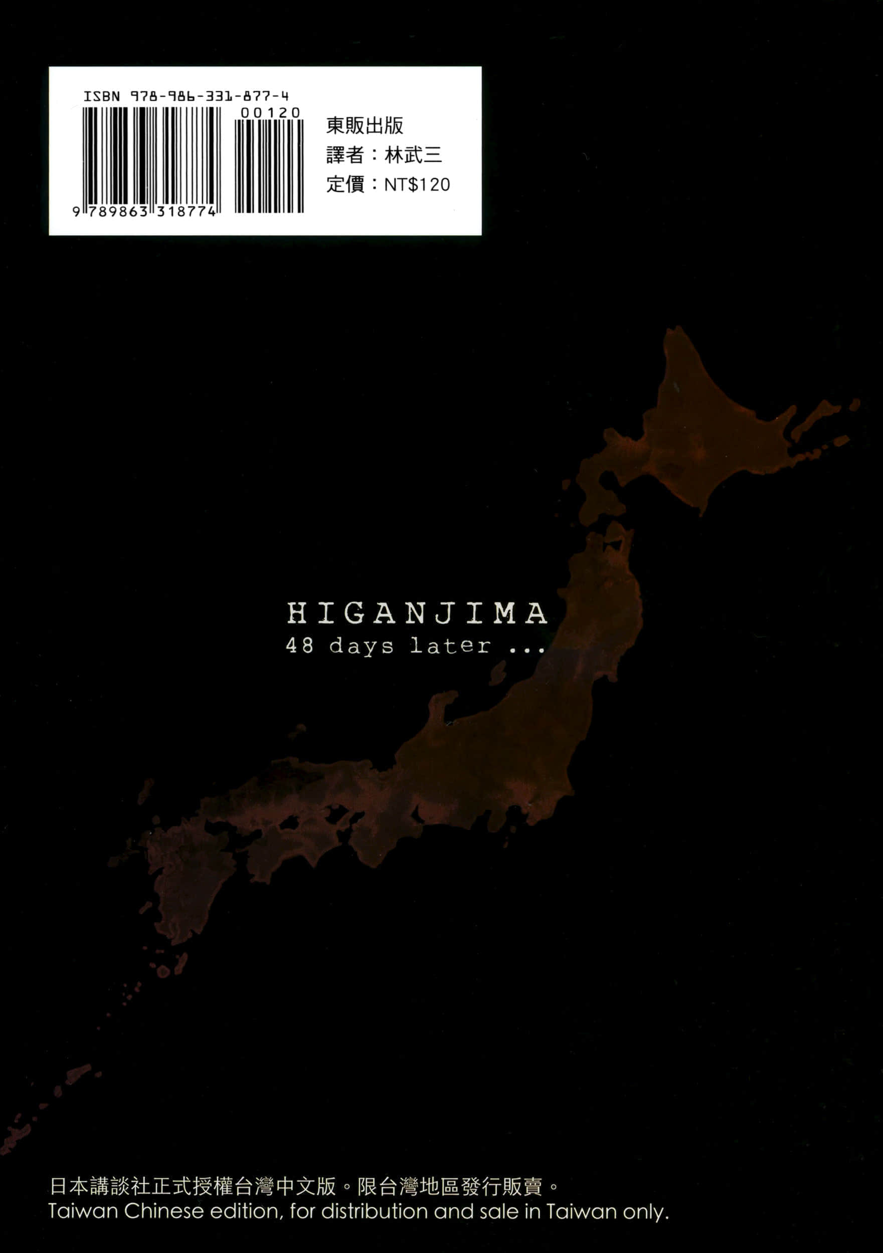 彼岸岛 48天后【1-415话 全是中文】【彼岸島 48日後／彼岸島 48天後】-2