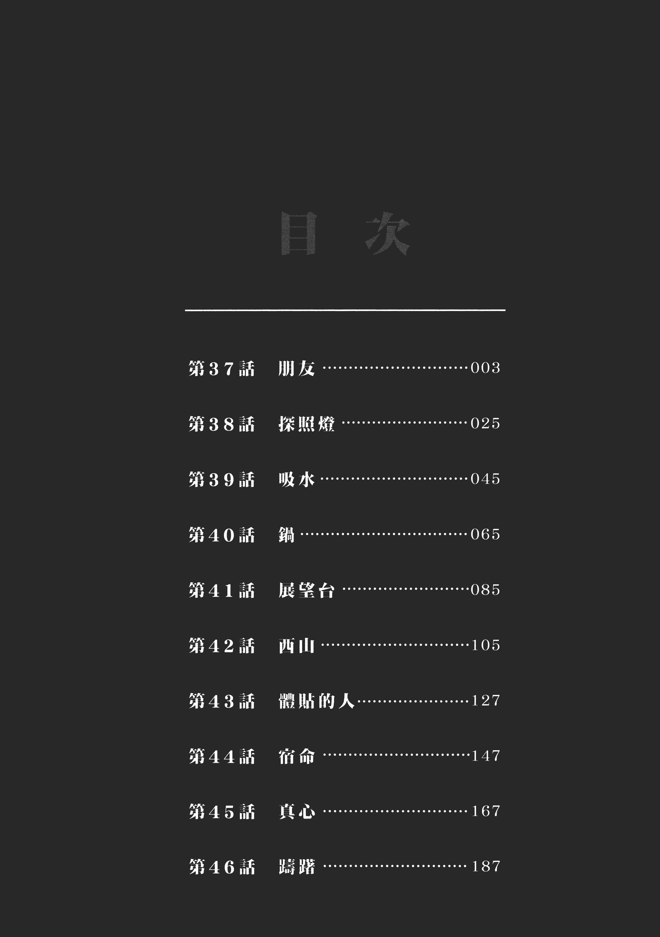 彼岸岛 48天后【1-415话 全是中文】【彼岸島 48日後／彼岸島 48天後】-5