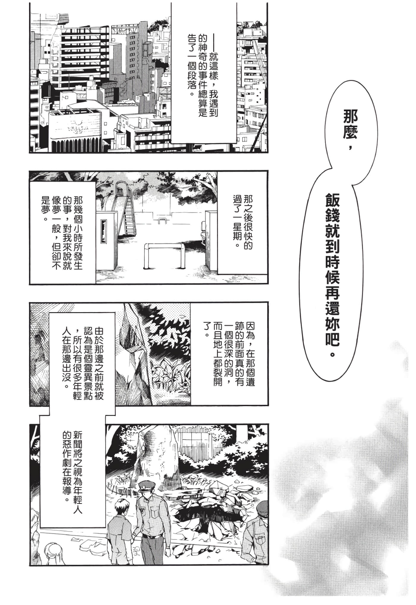 稗记舞咏【1-17卷 第17卷是生肉】【ハイガクラ／尋神的旅途】-1