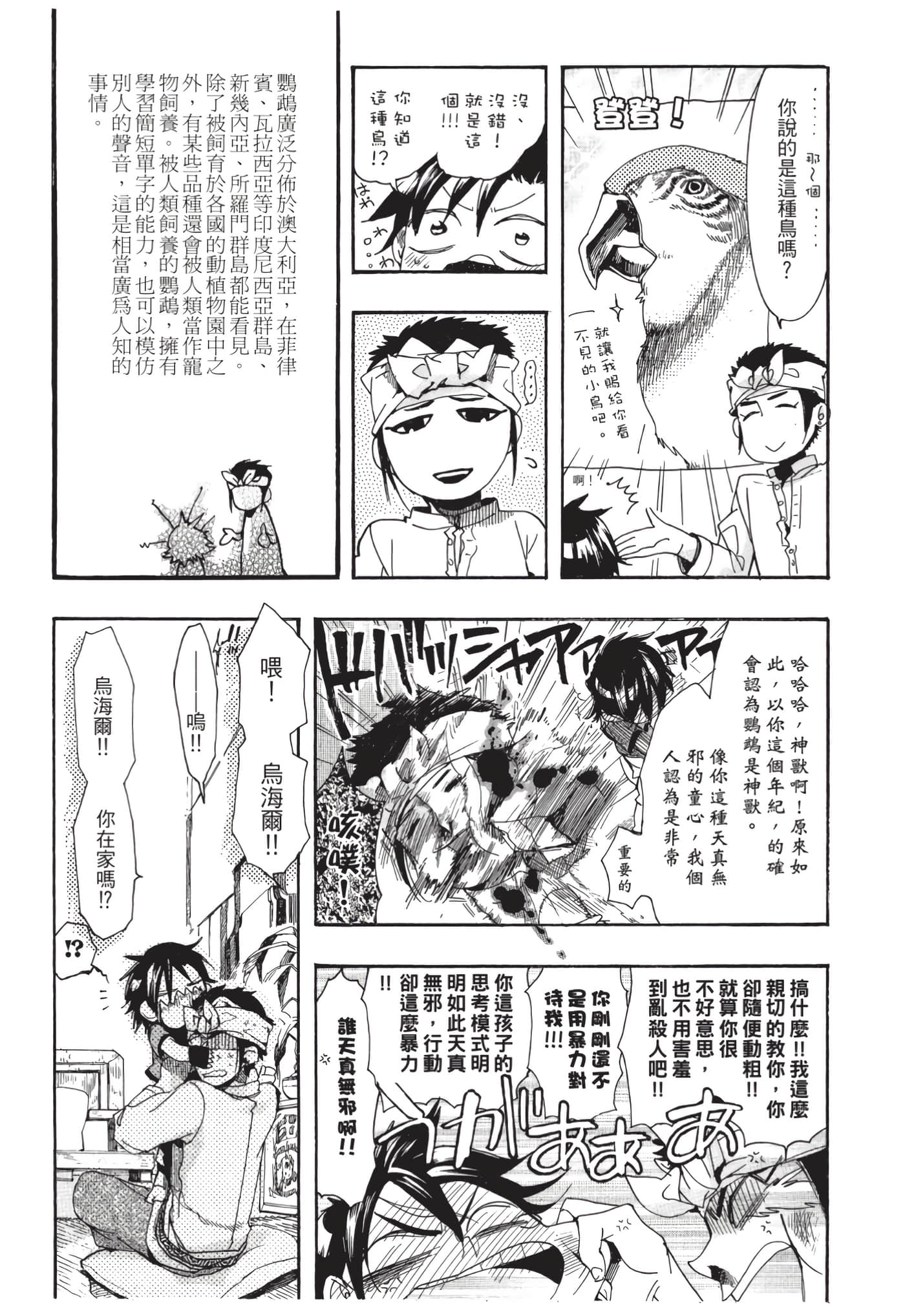 稗记舞咏【1-17卷 第17卷是生肉】【ハイガクラ／尋神的旅途】-3