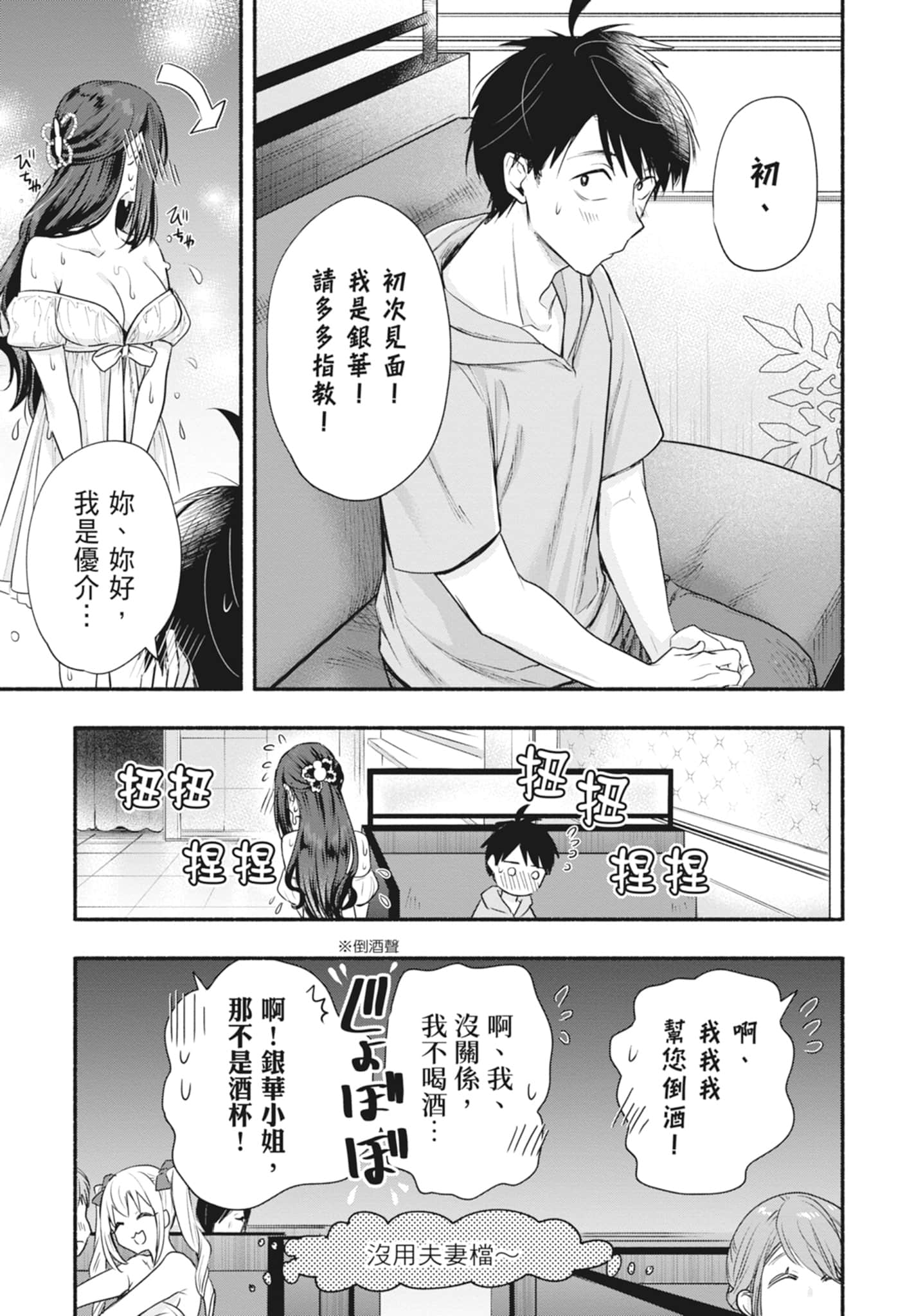 新婚雪妻想与我交融【1-8卷 4-8是生肉】【雪の新妻は僕と溶け合いたい／新婚雪妻想與我交融】【已完结】-2