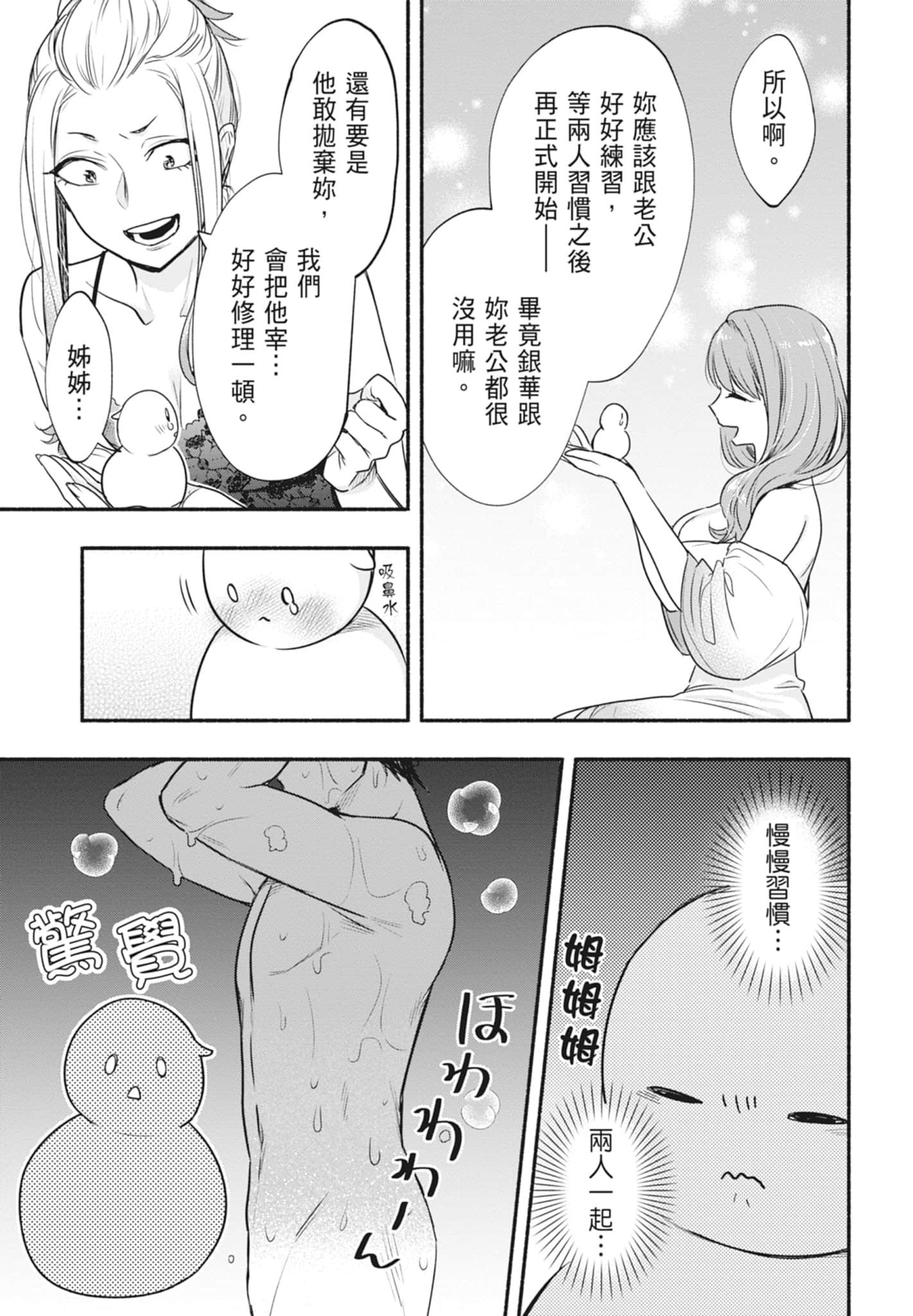 新婚雪妻想与我交融【1-8卷 4-8是生肉】【雪の新妻は僕と溶け合いたい／新婚雪妻想與我交融】【已完结】-2