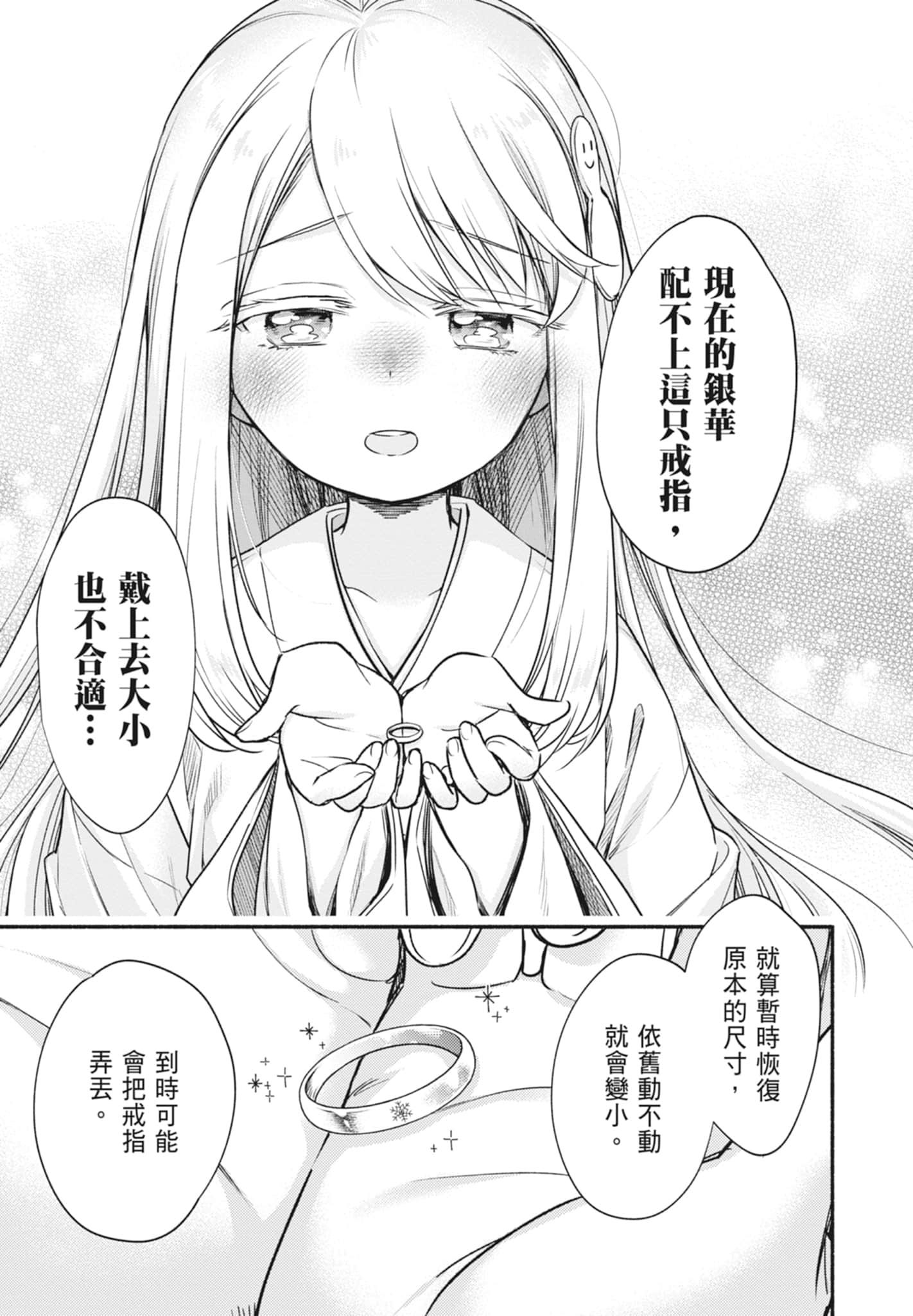 新婚雪妻想与我交融【1-8卷 4-8是生肉】【雪の新妻は僕と溶け合いたい／新婚雪妻想與我交融】【已完结】-2