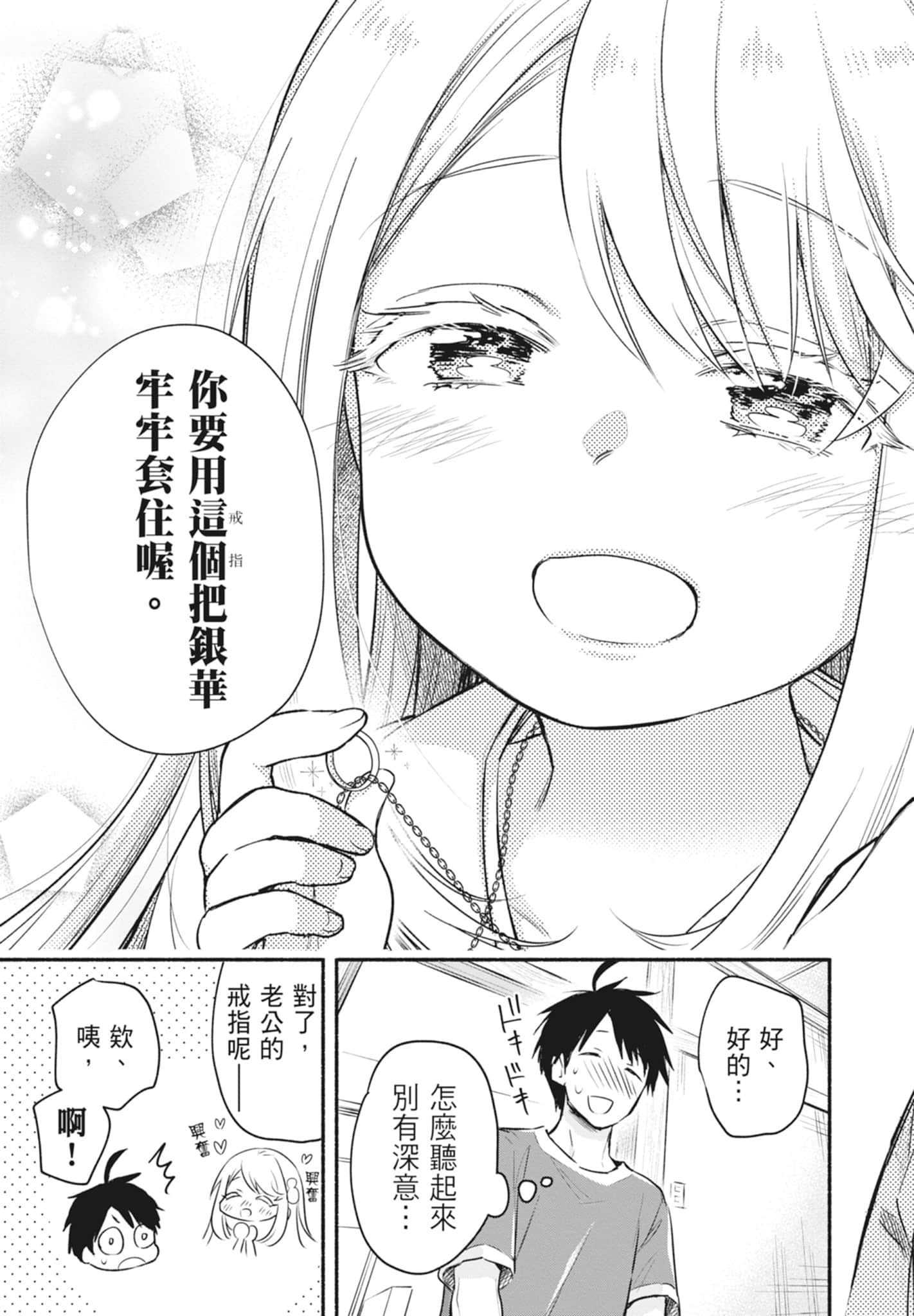 新婚雪妻想与我交融【1-8卷 4-8是生肉】【雪の新妻は僕と溶け合いたい／新婚雪妻想與我交融】【已完结】-2