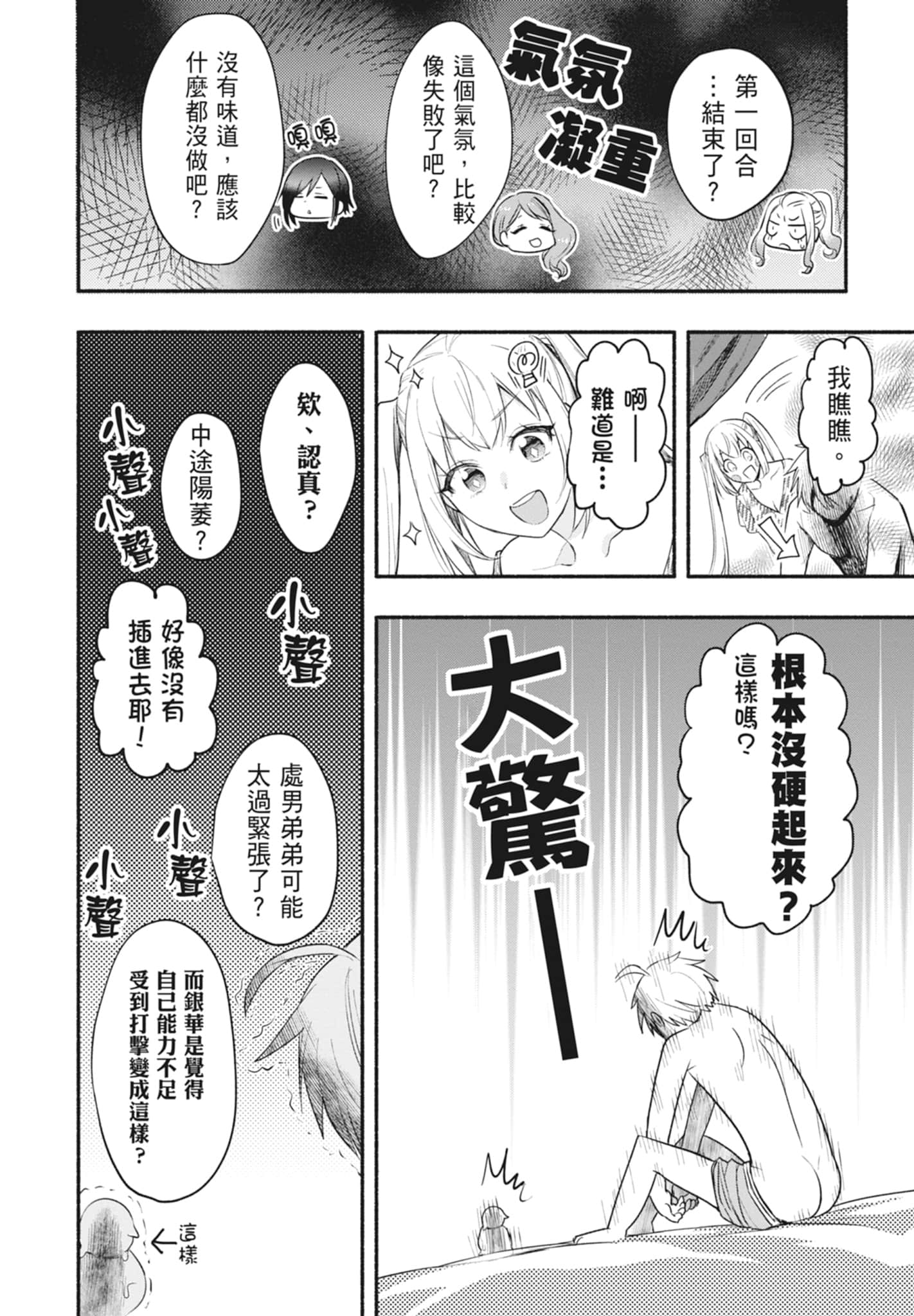 新婚雪妻想与我交融【1-8卷 4-8是生肉】【雪の新妻は僕と溶け合いたい／新婚雪妻想與我交融】【已完结】-2