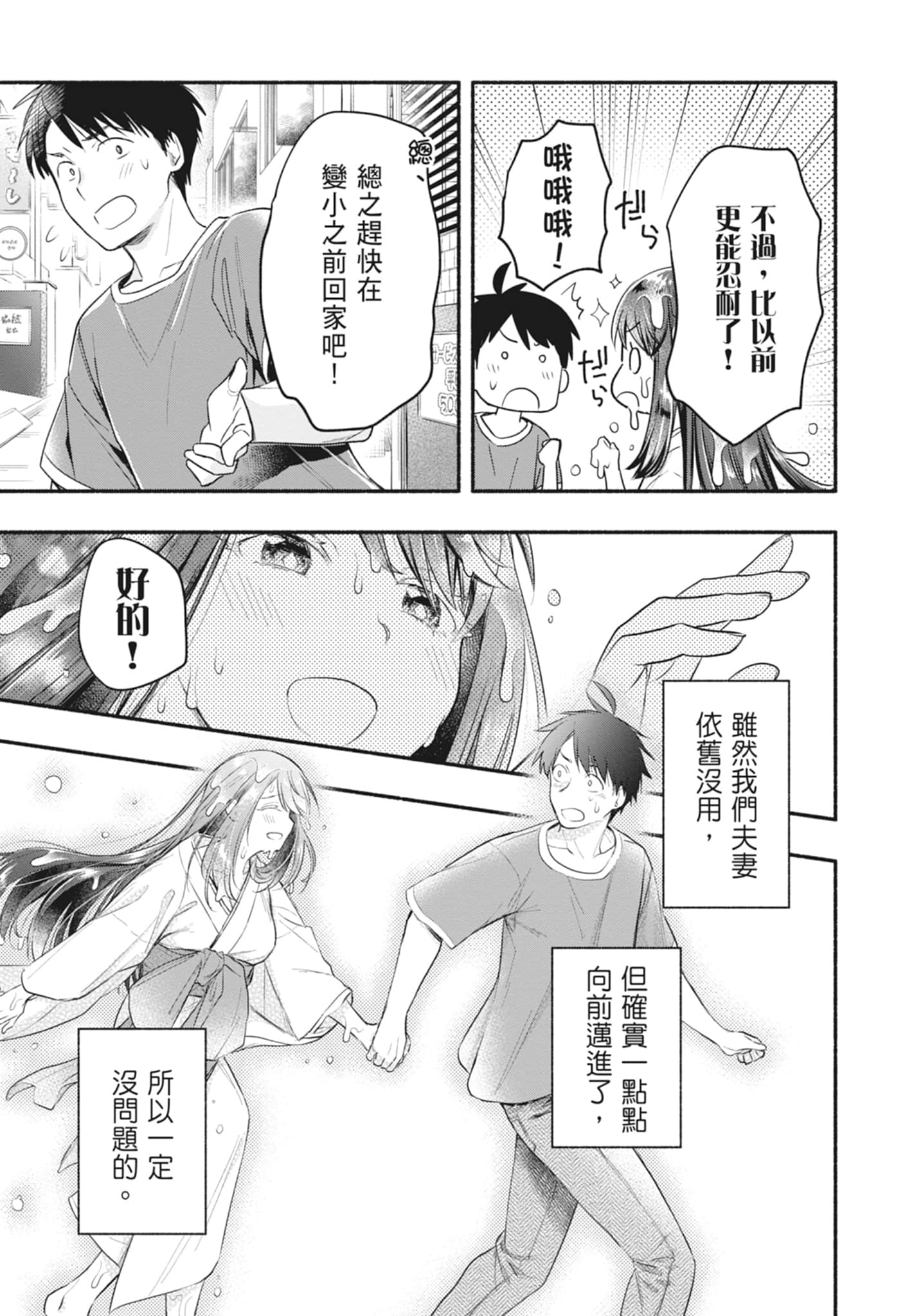 新婚雪妻想与我交融【1-8卷 4-8是生肉】【雪の新妻は僕と溶け合いたい／新婚雪妻想與我交融】【已完结】-2