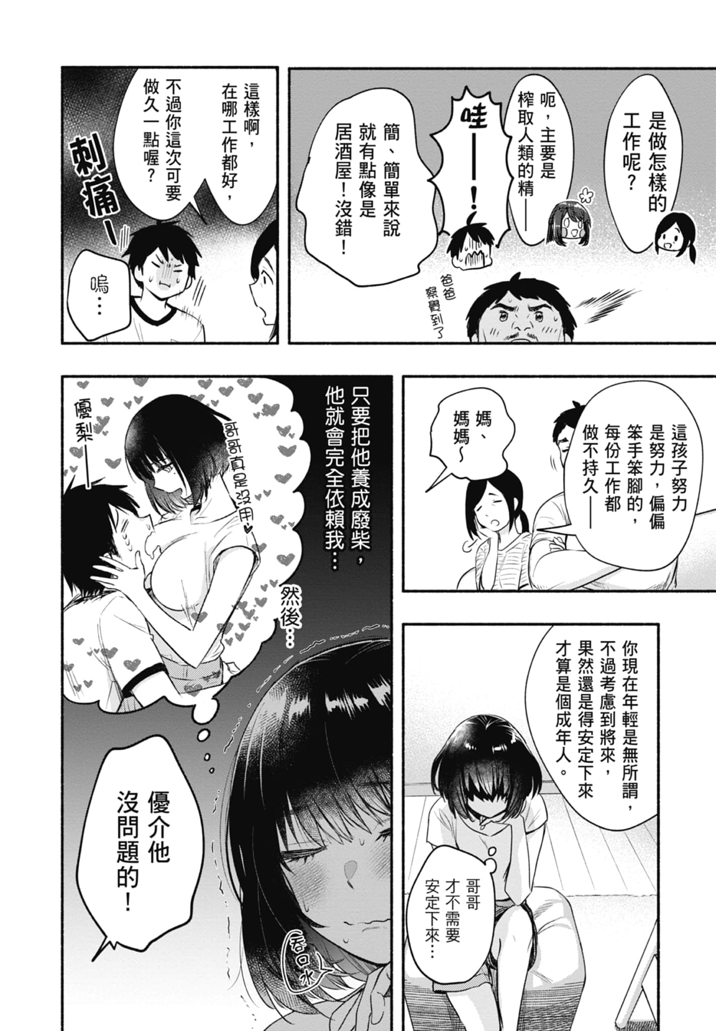 新婚雪妻想与我交融【1-8卷 4-8是生肉】【雪の新妻は僕と溶け合いたい／新婚雪妻想與我交融】【已完结】-3