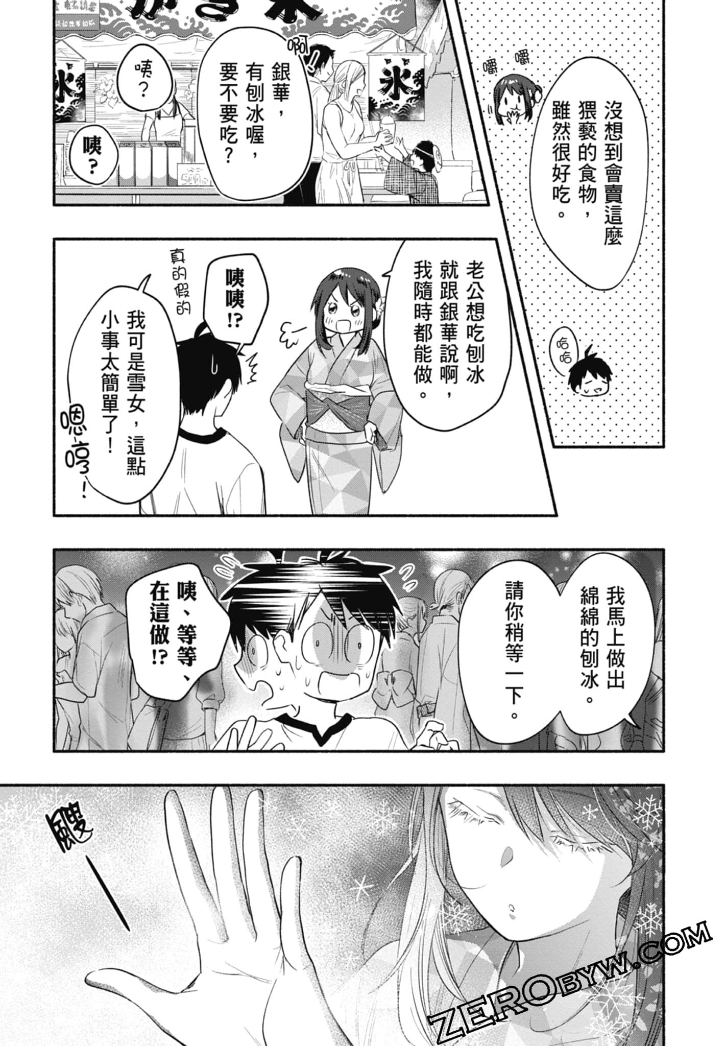 新婚雪妻想与我交融【1-8卷 4-8是生肉】【雪の新妻は僕と溶け合いたい／新婚雪妻想與我交融】【已完结】-3