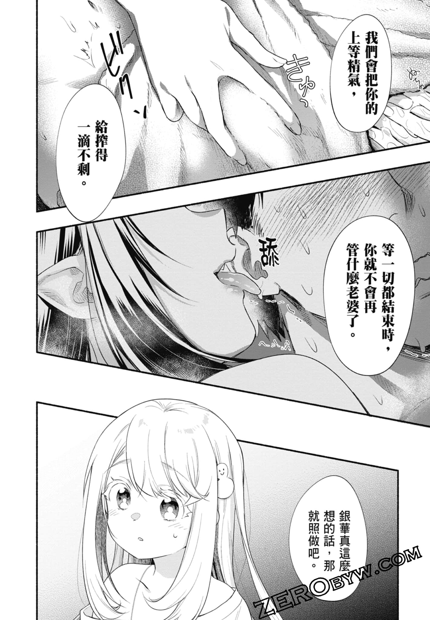 新婚雪妻想与我交融【1-8卷 4-8是生肉】【雪の新妻は僕と溶け合いたい／新婚雪妻想與我交融】【已完结】-3