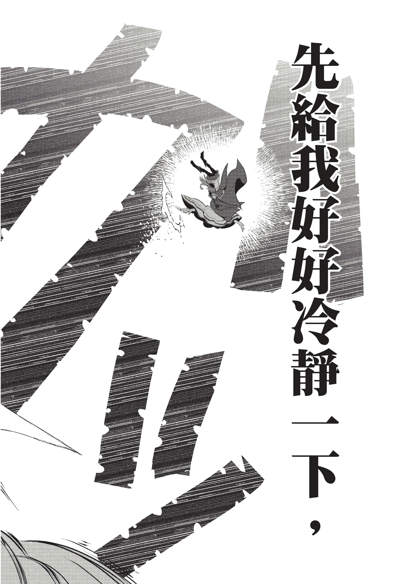 野生的最终BOSS出现了【1-50话 41-50是生肉】【野生のラスボスが現れた！／黒翼の覇王野生的大魔王出現了！ 黑翼霸王】-1