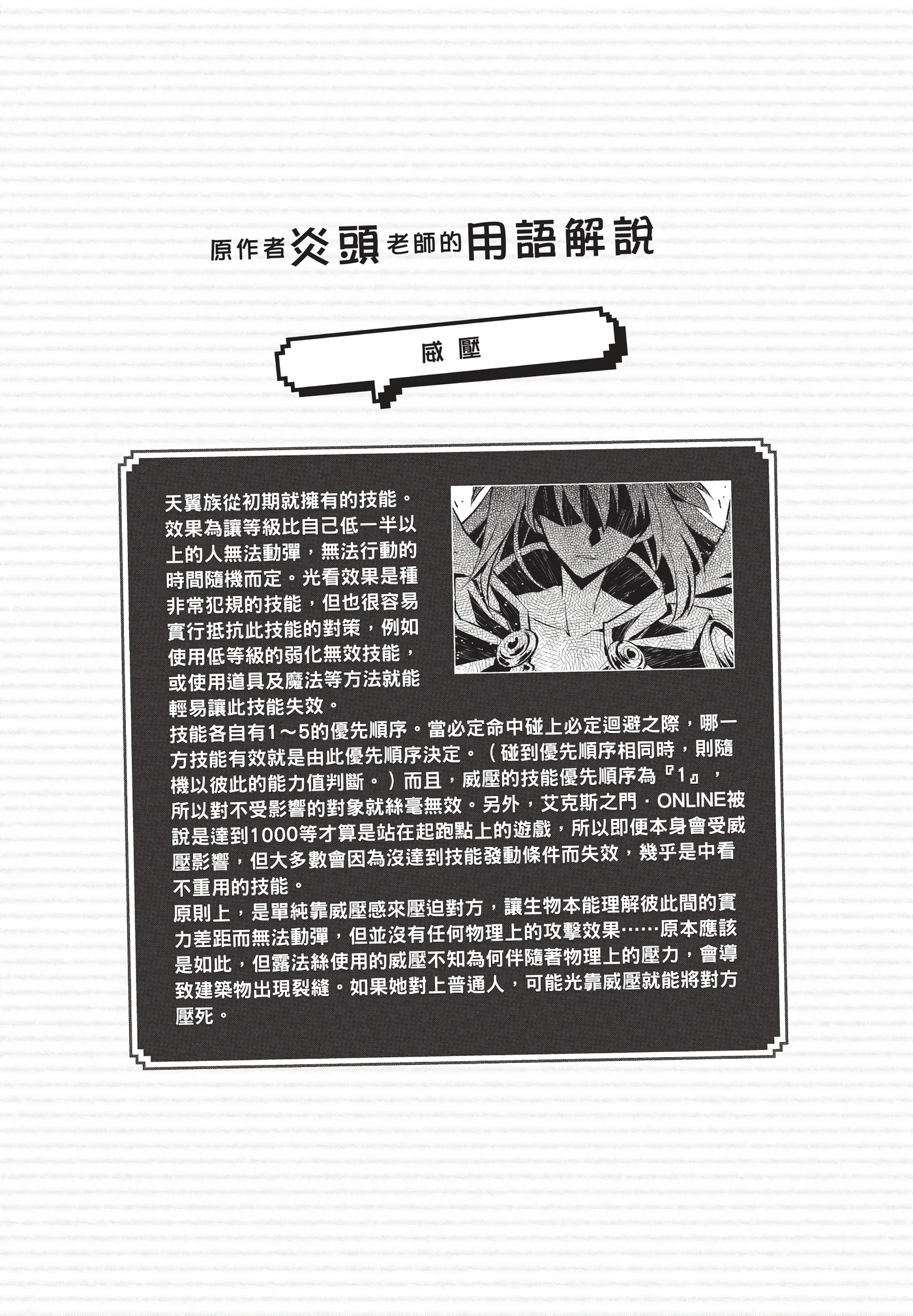 野生的最终BOSS出现了【1-50话 41-50是生肉】【野生のラスボスが現れた！／黒翼の覇王野生的大魔王出現了！ 黑翼霸王】-1