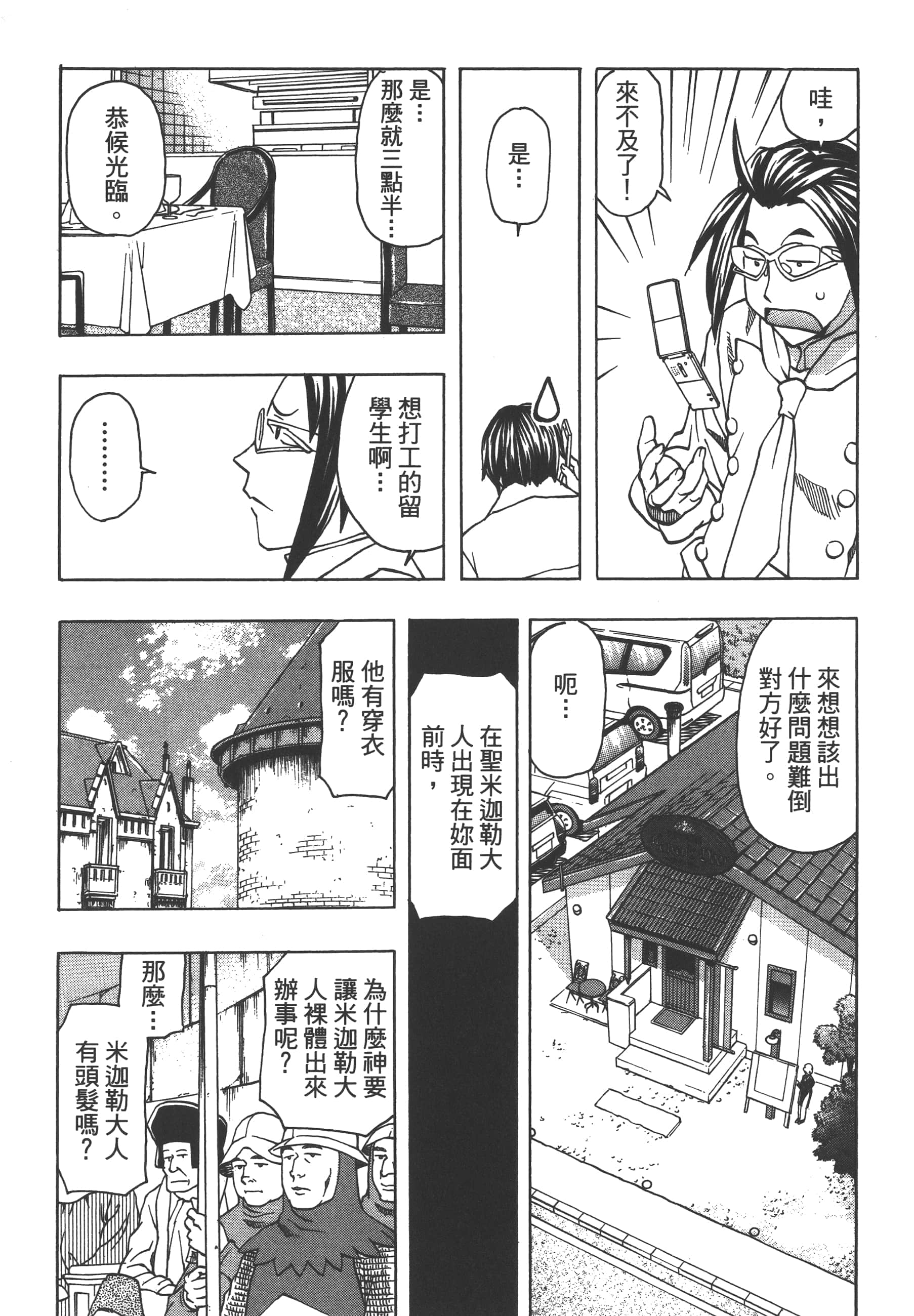 最后的餐厅【1-113话 26-113是生肉】【最後のレストラン】【已完结】-1